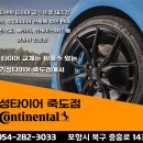 기성카정비 | 포항 쏘렌토MQ4 순정타이어 교체 어디서? 콘티넨탈 크로스콘택트 LX스포츠 기성타이어 죽도점 교환 후기