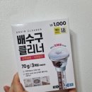 다이소 배수구 클리너 사용 후기 | 세면대,욕실 청소에 진짜 효과 있을까?