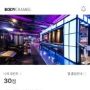 바디채널 이미지