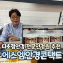 안경대통령 | 은평구 응암동 안경 에스엠안경콘택트 추천ㅣ부모님 다초점안경 맞춰드린 솔직후기