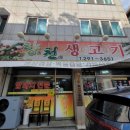 향천생고기 | 청주 용암동 고깃집 향천생고기