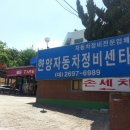 한양자동차정비센터 이미지