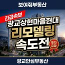 광교으뜸공인중개사사무소 | 광교상현마을현대 리모델링 속도전! 신분당선 상현역 학군 단지 시세·매물 총정리(2026.05)