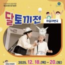 달 한스푼