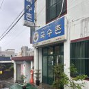 제주시청 근처 맛집 육수가 진하고 맛있었던 &#39; 진경이네국수촌 &#39;