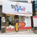 왕돌곱도리탕 이미지