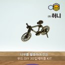 우드바이크