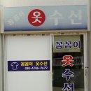 꼼꼼이수선 이미지