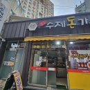 팔도수제돈가스 이미지