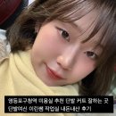 영등포구청역 미용실 추천 단발 커트 잘하는 곳 단발여신 이린쌤 작업실 내돈내산 후기