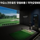 성산스크린골프 이미지