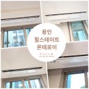 용인 힐스테이트 몬테로이 입주민 만족 200%! LG휘센시스템에어컨 공동구매 후기