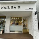 네일바유 이미지