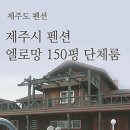 피앤피제주 이미지