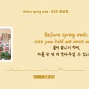 🍃봄이 가기 전에🍂Before Spring Ends - 王OK 이미지