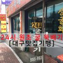 싱싱굴뚝배기