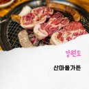 산마을가든 이미지