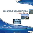 (사)선유도관광진흥회 이미지