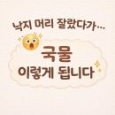 태평관 | 안성 태평관 갈낙탕 먹다 실수… 낙지 머리 자르면 이렇게 됩니다