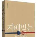 폐습 이젠 결별하자]학문, 미국 편식·서구 추종..우리의 '머리'는 과연 독립했나 이미지