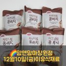 석전동393 | 맘앤맘마창원점-12월10일(금)이유식재료&amp;이유식