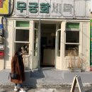 무궁화세탁소 네이버블로그