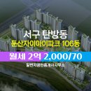 일번지공인중개사사무소 | 일번지공인중개사사무소 추천매물 둔산자이아이파크 106동 월세 2억 2,000/70