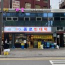 본 종로빈대떡