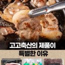 고고축산 - 10198 | 고고축산