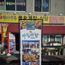 반도식당 이미지