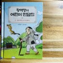 소도둑놈마을 | [서평][초등저학년 도서 추천] 황석영의 어린이민담집 15. 복타러 간 가난뱅이 / 호랑이와 곶감