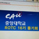 중앙대 ROTC 16기 가을야유회 이미지