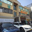평택 송탄 최네집 부대찌개 포장 기차 탑승 후기