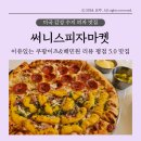 [내돈내산] 수지 피자 맛집 써니스피자마켓 페퍼로니피자 솔직후기: 주차