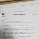 서울지방국토관리청 2019년 정기(4월)건설현장 점검계획 통보 이미지
