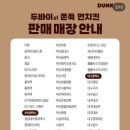 던킨강릉