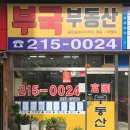 부국 공인중개사 사무소 이미지