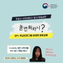 스낵영어_MBTI로 보는 현실 공감 100배 영어 | 방구석에서만 놀면뭐하니? -EP 1. 비대면 문화교류 (feat. 학교 프로그램 활용)