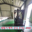 세림종합관리 | 포천중고지게차 가산면 임대 구매 매입 후 렌탈 나간 후기