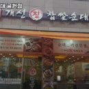 개성진찹쌀순대 이미지