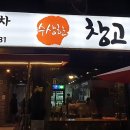 화초포차 이미지