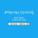 아주편한마취통증의학과의원 - 부천시 원미구 신흥로 226 | 아주편한마취통증의학과의원