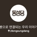 동성로샌드
