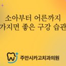 주안시민치과의원 이미지