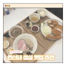 일식당 | 연신내점심맛집 호코 연신내본점 돈카츠 츠케멘 일식당 데이트 후기