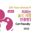 24시연동물의료센터 이미지