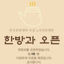 한국관광대학부설노인전문병원 이미지