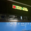 신산리마을회관 | 제주 서귀포 흑돼지 맛집 또또고깃간 | 특수부위까지 먹어본 솔직한 맛평가