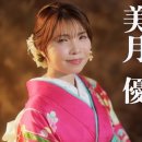 恋の糸 - 美月優 (2026年 10月 7日 発売 / 郷愁のまち～募る思いのふる里へ～ c/w ) 이미지