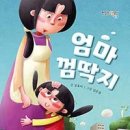껌딱지네 이미지